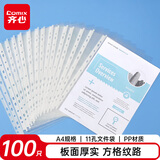 齐心（COMIX）100个装11孔资料册文件袋文件套活页替芯袋保护袋搭配孔夹快劳夹使用EA9002/9001