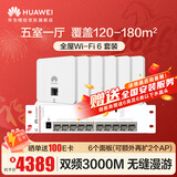 华为全屋WiFi6套装3000M满血86面板AP AI智能切换 路由器信号全覆盖无死角无衰减 5G助力畅享DeepSeek