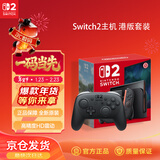 NINTENDO SWITCH任天堂二代游戏机NS2掌上主机港版 单机不含游戏套装（标准版+Pro2手柄）