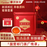 祥源茶红茶甄品祁红香螺祁门红茶特级浓香150g罐装茶叶自己喝年货送礼品