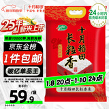 十月稻田 2025年新米 长粒香大米 20斤（东北大米 香米 10公斤）