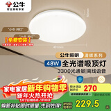 公牛（BULL）吸顶灯X62清晖系列MX-J048K-ES全光谱离线语音卧室灯48W 送安装