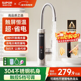 苏泊尔（SUPOR）可调档不锈钢智能电热水龙头即热式速热冷热两用厨房阳台热水器S