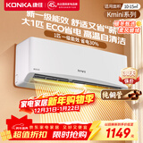 康佳（KONKA）KMINI大1匹/大1.5匹/2匹 纯铜管 新一级能效  变频冷暖独立除湿节能省电 家用商用 壁挂式空调挂机  康佳kmini 大1匹 一级能效【省电30%】