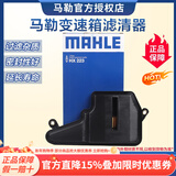 马勒变速箱滤芯适用于 HX110适配别克凯越老英朗科鲁兹宝骏610630