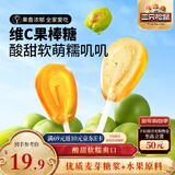 三只松鼠维c果棒360g 青梅秋梨棒棒糖软糖糯叽叽儿童零食休闲糖果
