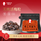 春江月话梅粒100g无核梅粒酸梅肉条九制话梅干孕妇零食果干果脯零食