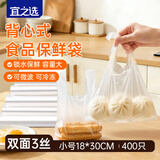 宜之选保鲜袋厚实食品级背心早餐打包手提袋18*30CM400只加厚