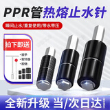 东部工品ppr管止水针水管接管止水补漏神器热熔自来水管带压带水堵水工具 