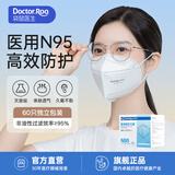 袋鼠医生口罩N95级别灭菌级医用防护口罩成人独立包装防粉尘雾霾立体口罩 【灭菌独立装】3D立体耳挂（60只）