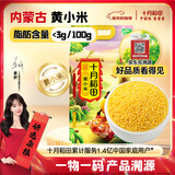 十月稻田 内蒙古黄小米 5斤 京东产品溯源 五谷杂粮 早餐煮粥 粗粮蒸饭