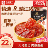 良品铺子 猪肉脯原味200g靖江特产风味 肉干肉脯休闲零食解馋猪肉干