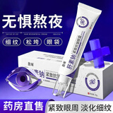 馥珮肝素钠眼霜软乳膏黑眼圈淡化细纹提拉紧致去眼袋眼纹褪眼周黑滋润