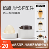 世喜奶瓶配件奶嘴瓶身水杯保温杯直饮吸管配件合集 奶瓶水杯防尘盖套件