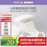 罗莱儿童枕头 泰国进口天然乳胶枕 母婴A类宝宝护脊枕芯 3-6岁 约3-5cm