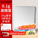 拜杰厨房秤不锈钢电子秤克秤烘培秤工具迷你秤食物称3kg/0.1g充电款