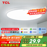 TCL吸顶灯led卧室灯全屋灯具套餐阳台餐厅现代简约三防灯24W白光