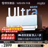 华凌空调 神机二代Ultra大1.5匹一级能效双排铜管智能变频挂机 节能省电 KFR-35GW/N8HE1ⅡUltra天青色