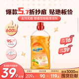 菲碧清地板清洁剂橙香型1L*1瓶 拖地瓷砖地砖木地板去污不留水渍清洗剂