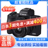 Canon佳能M50 EOS M3 M5 M50二代 M6 M100 M200 二手微单相机 佳能 M50+15-45套机【黑色】 99新