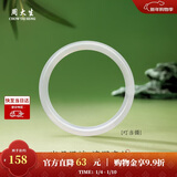 周大生【新年礼物】荔枝冻白玉髓手镯女细条年轻款玉镯子叮当镯送女友