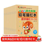 彩色版幼小衔接铅笔描红本全16册 数字、拼音、汉字、英语、加减法、笔画笔顺、偏旁部首 幼儿3-6岁适用 控笔训练练字帖 学前整合教材