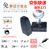 伊始 个性签名印章 刻章 签名神器个人手写艺术签字设计章姓名私人名字光敏印章定制刻字 8*18