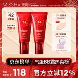 谜尚（MISSHA）红BB魅力润颜焕白修容霜SPF42/PA+++升级款21号2支装防晒粉底液