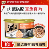 希宝猫罐头宠物猫粮猫湿粮进口鸡胸肉及胡萝卜青豆猫罐头汤汁系列85g