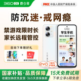 360 OS奇少年 学生专用手机 Q50 防沉迷戒网瘾 家长远程管控 实时定位 儿童小学初高中专用 白色 6G+128G