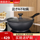 STONELINE 德国不粘锅原装进口不粘炒锅无油烟炒菜锅家用煤气灶电磁炉通用 30幻想升级炒锅（雅黑） 30cm