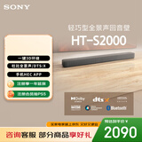 索尼（SONY）HT-S2000 3.1声道 轻巧型全景声回音壁 一键环绕 家庭影院 Soundbar 客厅卧室 电视音响 蓝牙