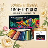 霹雳马（PRISMACOLOR）【超级爆款】霹雳马彩色铅笔彩铅150色油性大师级画笔套装绘画写生手绘美国三福霹雳马速写绘画