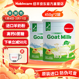 纽羊（Noblecare）新西兰原装进口全脂羊奶粉 儿童成人中老年人0蔗糖老人年货节送礼 450gX2罐装【送泡奶杯】 【新西兰原装进口羊奶粉】