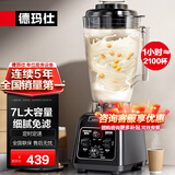 德玛仕（DEMASHI）商用破壁机豆浆机大容量大功率细腻早餐咖啡奶茶店免过滤商家两用多功能料理一机多用磨浆果汁米糊 【餐饮爆款】7升不带加热丨细腻免滤