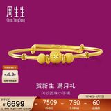 周生生新年黄金手镯 足金婴儿宝宝周岁礼物满月送礼31484K 计价 5.45克