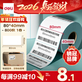 得力（deli）80*40mm 800张*1卷 薄荷海三防热敏标签纸 食品服饰不干胶打印纸 ZG178【适配3寸标签机720C等】