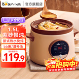 小熊（Bear） 电炖锅 电炖盅 婴儿辅食锅 紫砂锅燕窝炖盅 电砂锅煲汤锅炖汤锅DDG-E15H1 1.5L 紫砂炖锅