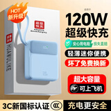 HUAWULIKE国家3C认证【120W快充】充电宝20000毫安自带线可上飞机小巧便携大功率大容量超薄移动电源适用 【3C认证】蓝色丨顶配版丨进口电芯丨超级快充 20000毫安丨可上飞机丨智能控温丨