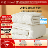 水星家纺被子冬季加厚被芯艾草纤维被褥自然发热被约7.2斤220*240cm