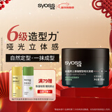 丝蕴男士激强塑型哑光发蜡85ml 立体轻松重塑发蜡发泥发膏哑光定型