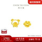 周大福萌趣小熊脚丫足金黄金耳钉耳饰(工费:180计价)EOF1337 足金 约1.20g
