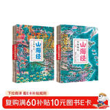 山海经全集精绘 全本全注全译全彩全解 六百多幅彩图全图本 袁珂 张岱年鼎力推荐珍藏