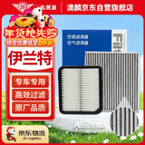 澳麟二滤套装空调滤芯+空气滤芯滤清器/新伊兰特(1.4T/1.5L)20-25款