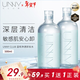 悠宜（unny club）温和净透卸妆水500ml 升级版清洁细致毛孔敏感肌可用清爽新年礼物