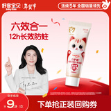 舒客宝贝儿童牙膏小护盾长效防蛀旅行装10g1支装（6-9岁）