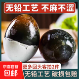 大楚松花皮蛋无铅工艺糖心鸭蛋松花蛋 生鲜超市松花皮蛋 50g-60g 10枚皮蛋（尝鲜装）