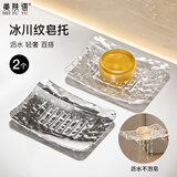 美肤语皂托肥皂盒香皂盒2件 冰川纹沥水盒洗手台置物架高颜值家用MF8210