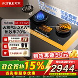 方太（FOTILE）燃气灶煤气炉定时防干烧厨房家用天然气台式嵌入式两用双眼灶大火力爆炒一级能效熄火保护 03-TEK20【天然气5.2Kw】防干烧+定时