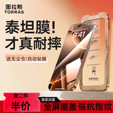 图拉斯【销额第一丨升级泰坦膜】适用苹果16ProMax钢化膜iPhone15Pro手机膜14无尘仓全屏13高清防摔原感 全网热销推荐丨一张有技术的钢化膜 【iPhone 14Promax】